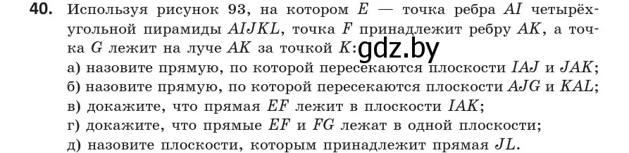 Условие номер 40 (страница 32) гдз по геометрии 10 класс Латотин, Чеботаревский, учебник