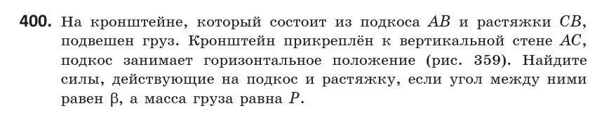 Условие номер 400 (страница 152) гдз по геометрии 10 класс Латотин, Чеботаревский, учебник