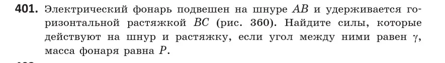 Условие номер 401 (страница 152) гдз по геометрии 10 класс Латотин, Чеботаревский, учебник