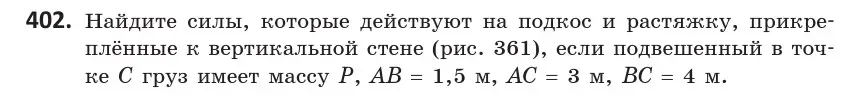 Условие номер 402 (страница 152) гдз по геометрии 10 класс Латотин, Чеботаревский, учебник