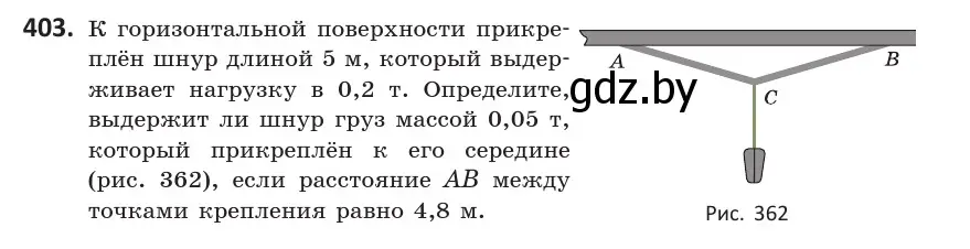 Условие номер 403 (страница 152) гдз по геометрии 10 класс Латотин, Чеботаревский, учебник