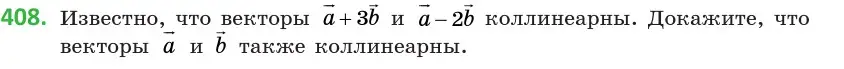 Условие номер 408 (страница 153) гдз по геометрии 10 класс Латотин, Чеботаревский, учебник