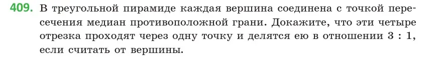 Условие номер 409 (страница 153) гдз по геометрии 10 класс Латотин, Чеботаревский, учебник