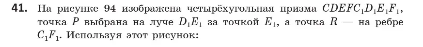 Условие номер 41 (страница 32) гдз по геометрии 10 класс Латотин, Чеботаревский, учебник