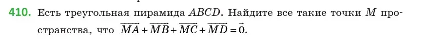 Условие номер 410 (страница 153) гдз по геометрии 10 класс Латотин, Чеботаревский, учебник