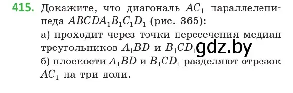 Условие номер 415 (страница 154) гдз по геометрии 10 класс Латотин, Чеботаревский, учебник