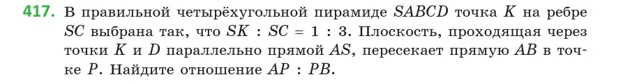 Условие номер 417 (страница 154) гдз по геометрии 10 класс Латотин, Чеботаревский, учебник