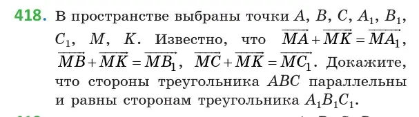 Условие номер 418 (страница 154) гдз по геометрии 10 класс Латотин, Чеботаревский, учебник