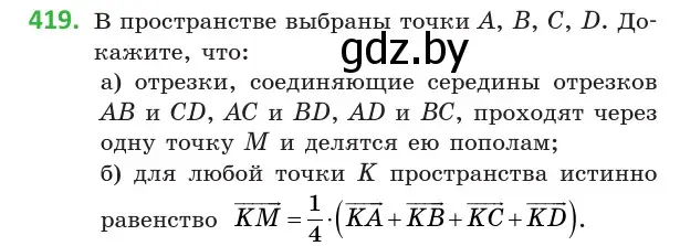 Условие номер 419 (страница 154) гдз по геометрии 10 класс Латотин, Чеботаревский, учебник