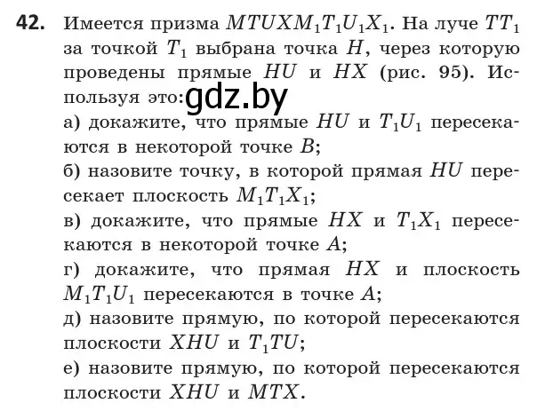 Условие номер 42 (страница 33) гдз по геометрии 10 класс Латотин, Чеботаревский, учебник