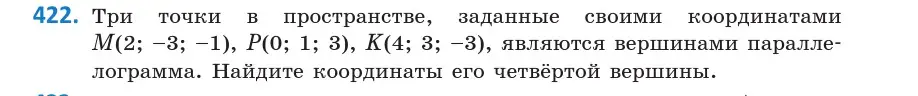 Условие номер 422 (страница 155) гдз по геометрии 10 класс Латотин, Чеботаревский, учебник