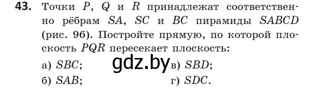 Условие номер 43 (страница 33) гдз по геометрии 10 класс Латотин, Чеботаревский, учебник