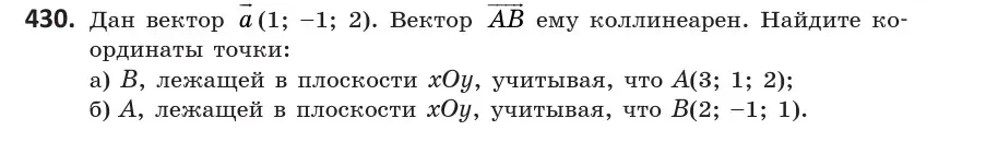 Условие номер 430 (страница 155) гдз по геометрии 10 класс Латотин, Чеботаревский, учебник