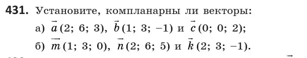 Условие номер 431 (страница 155) гдз по геометрии 10 класс Латотин, Чеботаревский, учебник