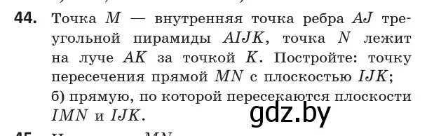 Условие номер 44 (страница 33) гдз по геометрии 10 класс Латотин, Чеботаревский, учебник