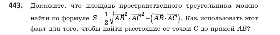 Условие номер 443 (страница 161) гдз по геометрии 10 класс Латотин, Чеботаревский, учебник