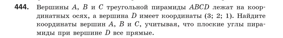 Условие номер 444 (страница 161) гдз по геометрии 10 класс Латотин, Чеботаревский, учебник