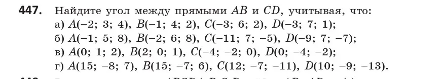 Условие номер 447 (страница 161) гдз по геометрии 10 класс Латотин, Чеботаревский, учебник