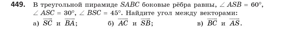 Условие номер 449 (страница 162) гдз по геометрии 10 класс Латотин, Чеботаревский, учебник