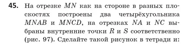 Условие номер 45 (страница 33) гдз по геометрии 10 класс Латотин, Чеботаревский, учебник