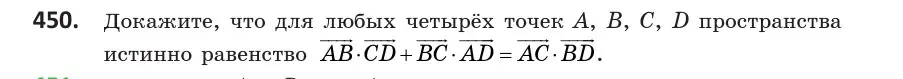 Условие номер 450 (страница 162) гдз по геометрии 10 класс Латотин, Чеботаревский, учебник