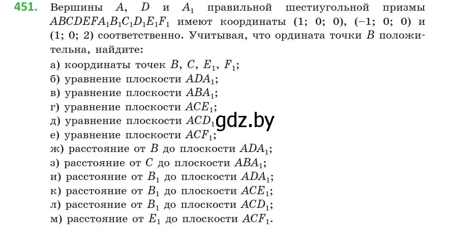 Условие номер 451 (страница 168) гдз по геометрии 10 класс Латотин, Чеботаревский, учебник