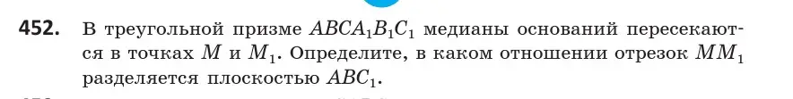 Условие номер 452 (страница 168) гдз по геометрии 10 класс Латотин, Чеботаревский, учебник