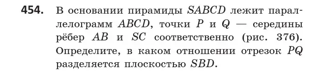 Условие номер 454 (страница 168) гдз по геометрии 10 класс Латотин, Чеботаревский, учебник