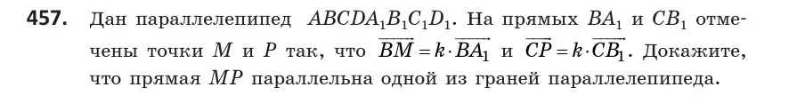 Условие номер 457 (страница 168) гдз по геометрии 10 класс Латотин, Чеботаревский, учебник