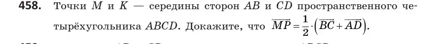 Условие номер 458 (страница 168) гдз по геометрии 10 класс Латотин, Чеботаревский, учебник