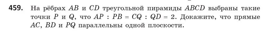 Условие номер 459 (страница 169) гдз по геометрии 10 класс Латотин, Чеботаревский, учебник