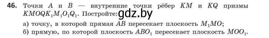 Условие номер 46 (страница 34) гдз по геометрии 10 класс Латотин, Чеботаревский, учебник