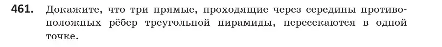 Условие номер 461 (страница 169) гдз по геометрии 10 класс Латотин, Чеботаревский, учебник