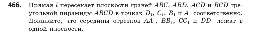 Условие номер 466 (страница 169) гдз по геометрии 10 класс Латотин, Чеботаревский, учебник
