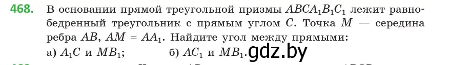 Условие номер 468 (страница 169) гдз по геометрии 10 класс Латотин, Чеботаревский, учебник