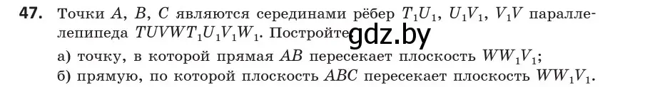 Условие номер 47 (страница 34) гдз по геометрии 10 класс Латотин, Чеботаревский, учебник