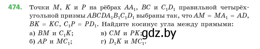 Условие номер 474 (страница 170) гдз по геометрии 10 класс Латотин, Чеботаревский, учебник