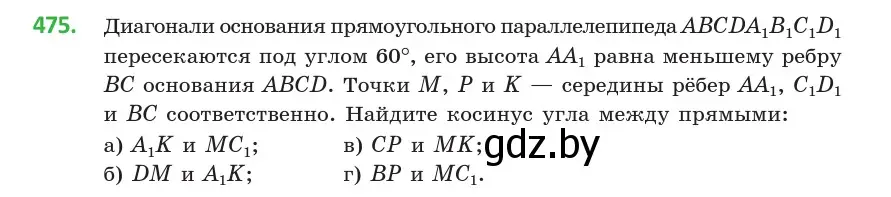 Условие номер 475 (страница 170) гдз по геометрии 10 класс Латотин, Чеботаревский, учебник