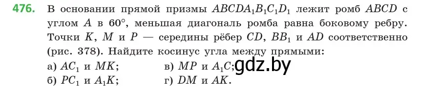 Условие номер 476 (страница 170) гдз по геометрии 10 класс Латотин, Чеботаревский, учебник