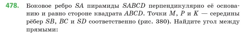 Условие номер 478 (страница 171) гдз по геометрии 10 класс Латотин, Чеботаревский, учебник