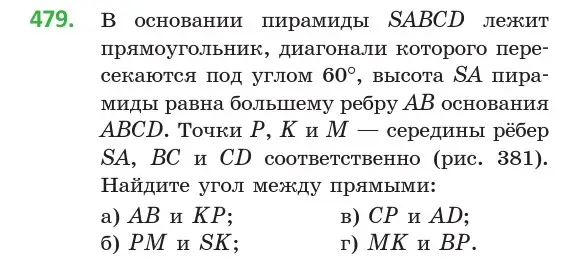 Условие номер 479 (страница 171) гдз по геометрии 10 класс Латотин, Чеботаревский, учебник