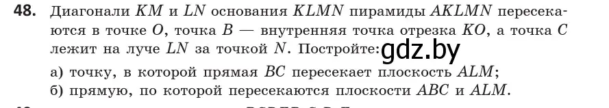 Условие номер 48 (страница 34) гдз по геометрии 10 класс Латотин, Чеботаревский, учебник