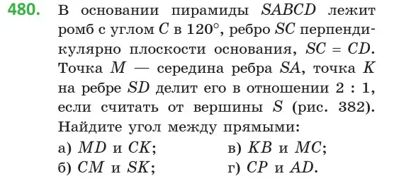 Условие номер 480 (страница 171) гдз по геометрии 10 класс Латотин, Чеботаревский, учебник