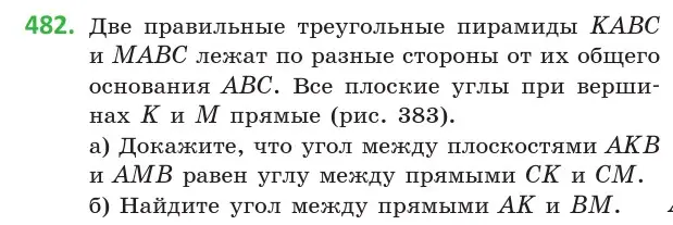 Условие номер 482 (страница 172) гдз по геометрии 10 класс Латотин, Чеботаревский, учебник