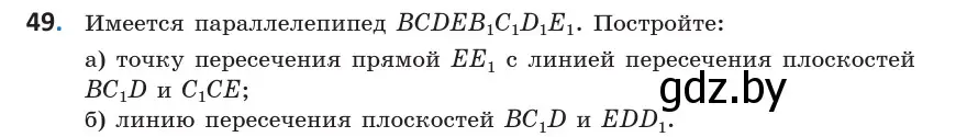 Условие номер 49 (страница 34) гдз по геометрии 10 класс Латотин, Чеботаревский, учебник