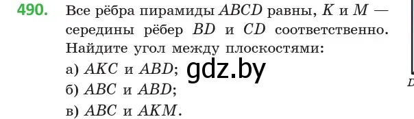 Условие номер 490 (страница 173) гдз по геометрии 10 класс Латотин, Чеботаревский, учебник