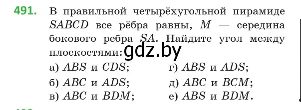 Условие номер 491 (страница 173) гдз по геометрии 10 класс Латотин, Чеботаревский, учебник