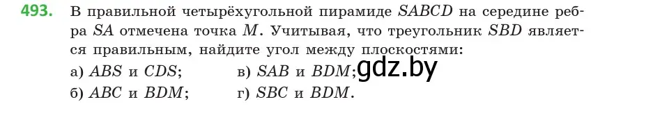 Условие номер 493 (страница 174) гдз по геометрии 10 класс Латотин, Чеботаревский, учебник