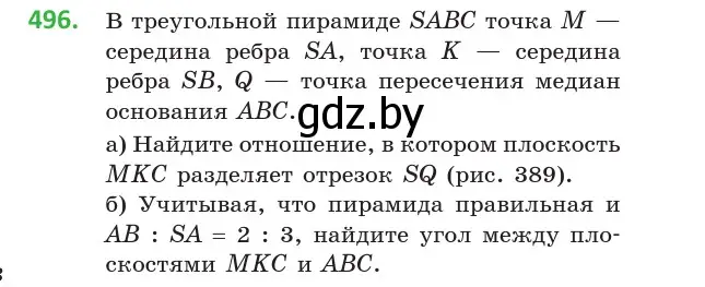 Условие номер 496 (страница 174) гдз по геометрии 10 класс Латотин, Чеботаревский, учебник