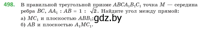 Условие номер 498 (страница 174) гдз по геометрии 10 класс Латотин, Чеботаревский, учебник